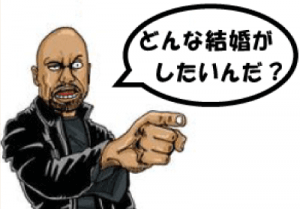結婚相手に求める条件は絶対に下げてはいけない！負のループに陥る前に自分を磨こう