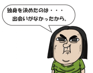 東京の人が結婚相談所の婚活で苦しむ最大の理由