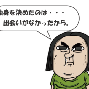 東京の人が結婚相談所の婚活で苦しむ最大の理由