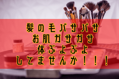 セルフケア