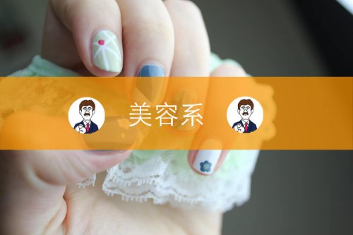 美容