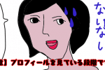 婚活に疲れやすい人にあるある！5つの特徴を結婚相談所の中の人に本音で聞いてみた