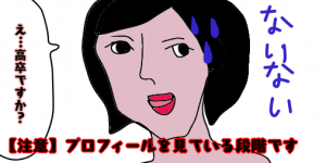 婚活に疲れやすい人にあるある！5つの特徴を結婚相談所の中の人に本音で聞いてみた