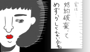 【婚活あるある】結婚目前で婚約破棄になる7つの原因