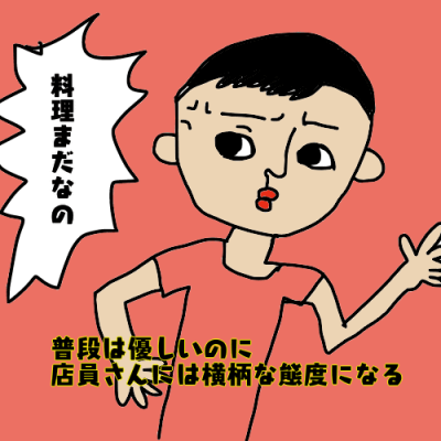 いばる男