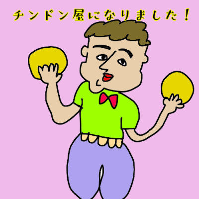 チンドン屋