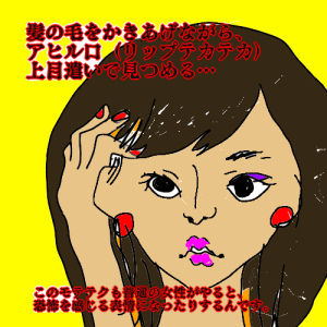 アヒル口をする女
