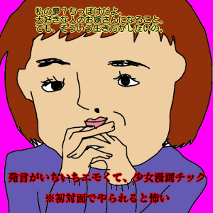 鵜呑み系女子