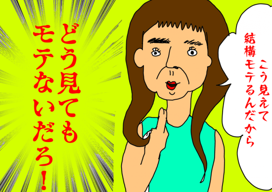 ダメ女３
