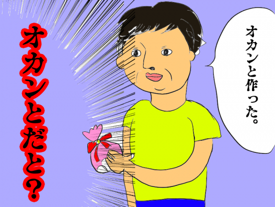 オカン男