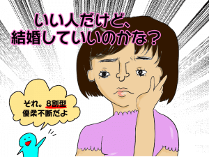 婚活で出会った異性のことが「好きかどうかわからない!」優柔不断の原因は?
