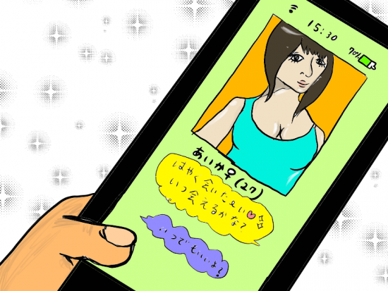 ネット婚活３