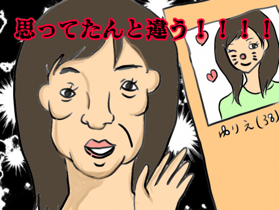 ネット婚活４