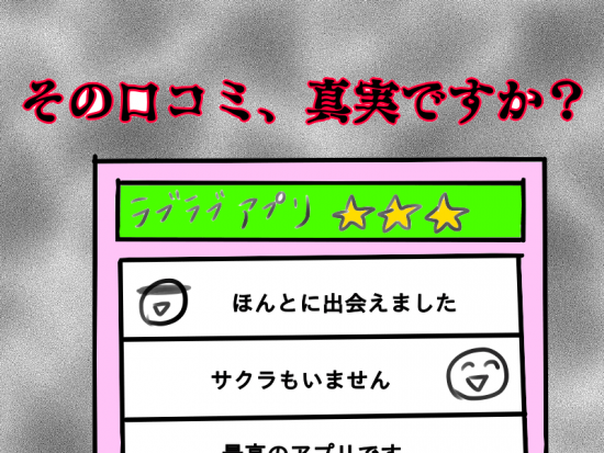 ネット婚活１