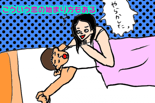 ロマンスなし