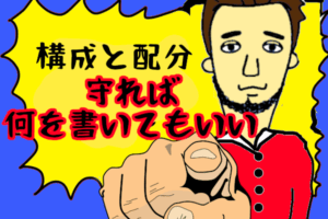 結婚相談所プロフィール（自己PR）で重要なのは構成割合！嘘だけはダメ！