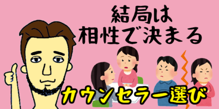 結婚相談所を選ぶ際のポイントは『カウンセラーとの相性』