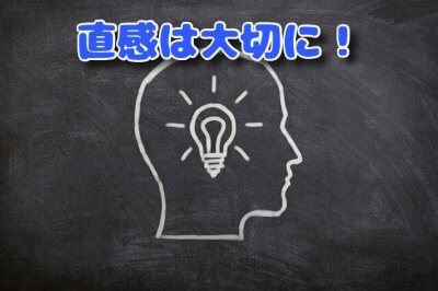直感