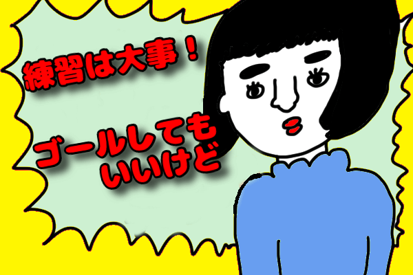 練習１