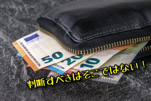 割り勘問題なし