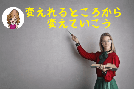 バツイチ秘訣