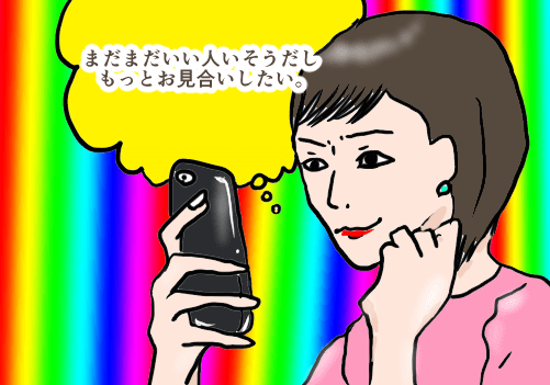 結婚相談所のお見合い病