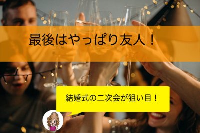 友人