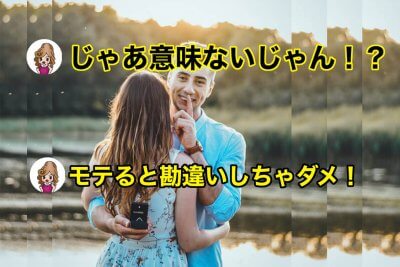 好かれない女性