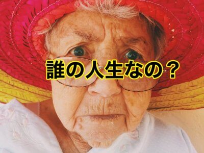 親が過保護な女性