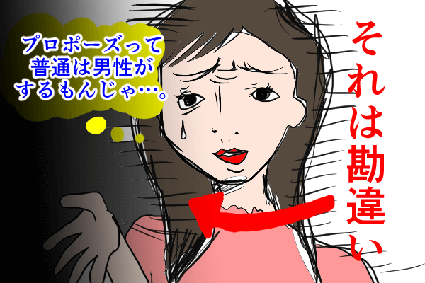 【婚活】女性からのプロポーズはアリ？タイミング・交際期間は？３分で読める成婚へのコツ