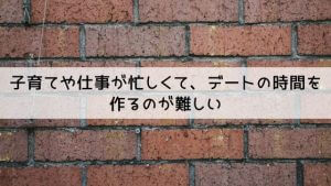 バツイチ子持ち女性は恋愛できる？新しい恋に待ち構える9つの困難とは？