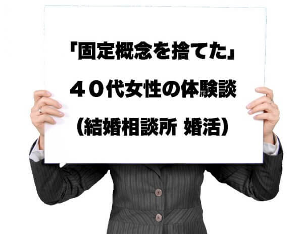 40代女性体験談