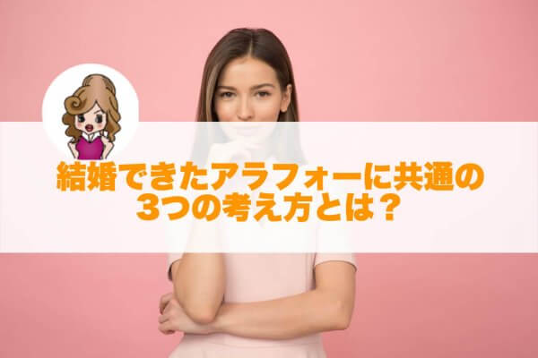 結婚できた40代女性