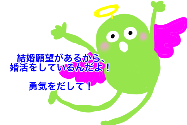 婚活プロポーズ