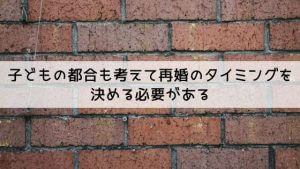 バツイチ子持ち女性は恋愛できる？新しい恋に待ち構える9つの困難とは？