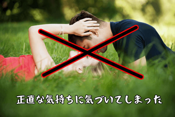 他の人を好きになる