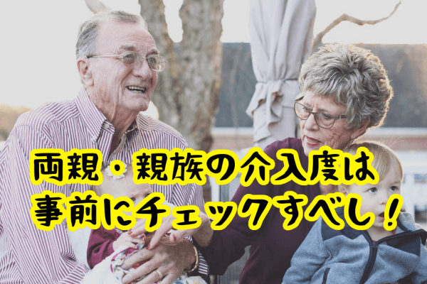 義実家との不仲