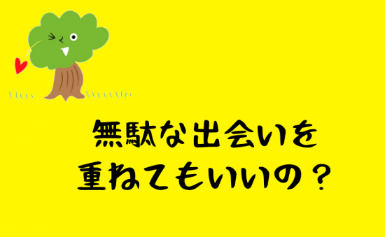 勘違い２