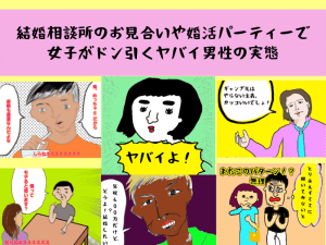 婚活女子が絶句する男子のビックリ発言6選|円滑なコミュニケーション術~男性編~