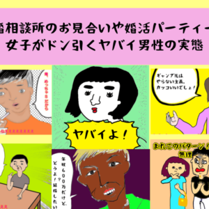 婚活女子が絶句する男子のビックリ発言6選｜円滑なコミュニケーション術～男性編～