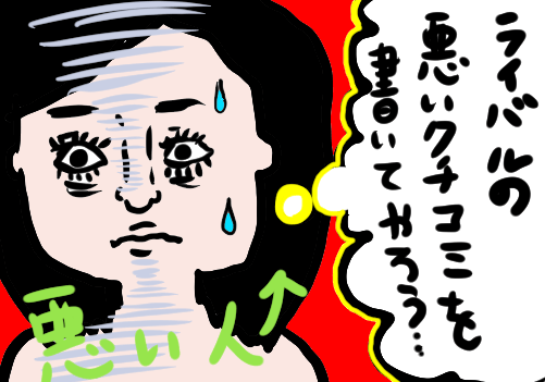 【結婚相談所の選び方】比較サイト（口コミ）の見方を教えます！3つのポイントに絞るだけ！