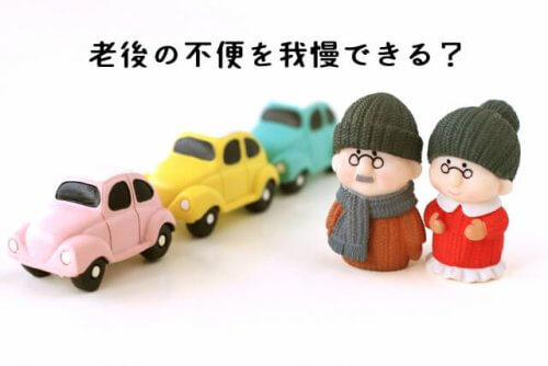 老後1