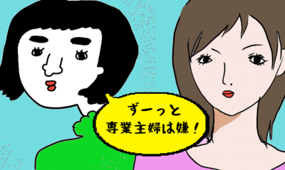 専業主婦の絵