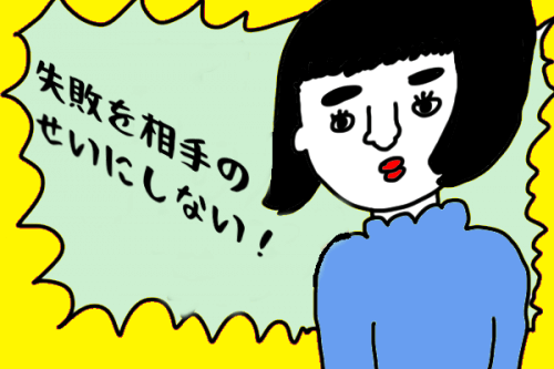 相手にある