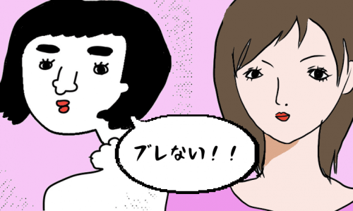 ぶれない