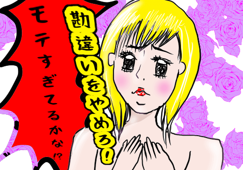 ダメ女８
