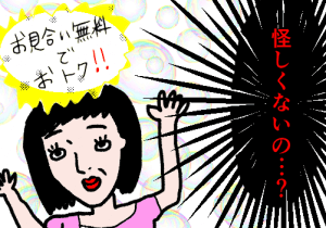 結婚相談所のお見合い無料・無制限のメリットは?要注意なデメリットも仲介人目線で解説!