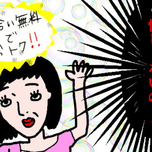 結婚相談所のお見合い無料・無制限のメリットは？要注意なデメリットも仲介人目線で解説！
