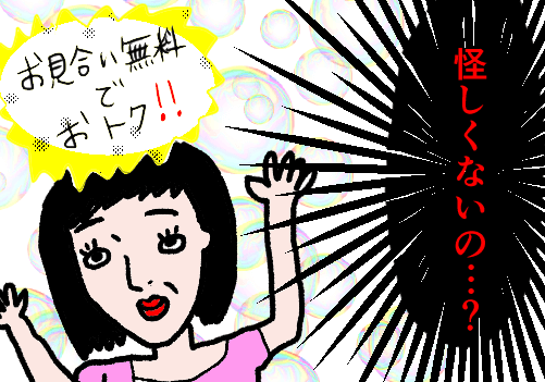 結婚相談所のお見合い無料・無制限のメリットは？要注意なデメリットも仲介人目線で解説！