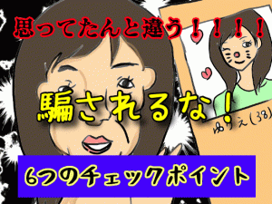 【アプリ・ネット婚活】必要最低限やってほしい6つのチェック｜結婚相談所目線で紹介！